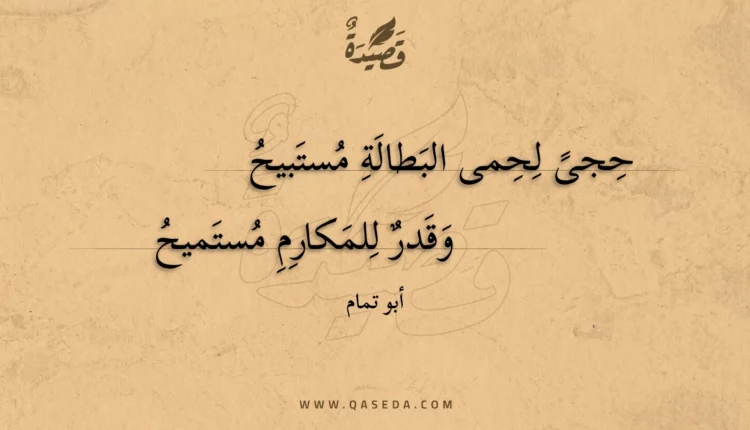 قصيدة حجى لحمى البطالة مستبيح