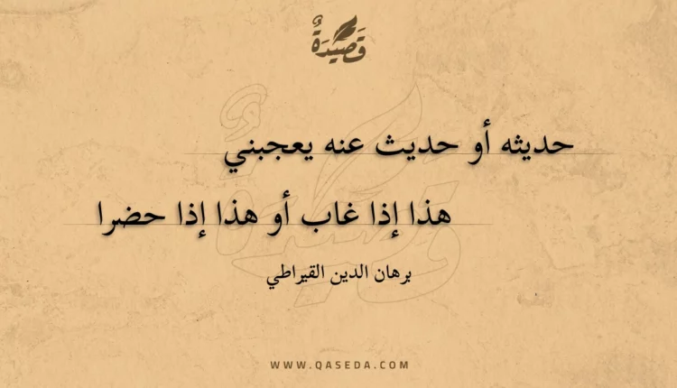 قصيدة حديثه أو حديث عنه يعجبني