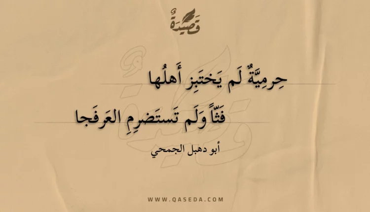 قصيدة حرمية لم يختبز أهلها