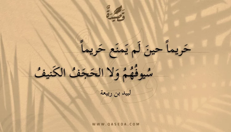 قصيدة حريما حين لم يمنع حريما