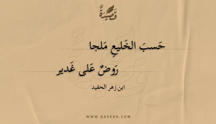 قصيدة حسب الخليع ملجا