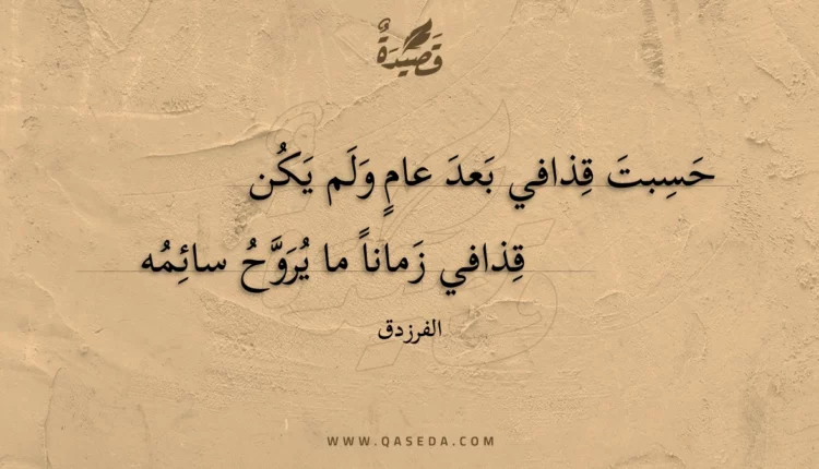 قصيدة حسبت قذافي بعد عام ولم يكن