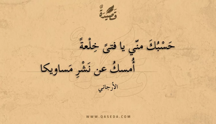 قصيدة حسبك مني يا فتى خلعة