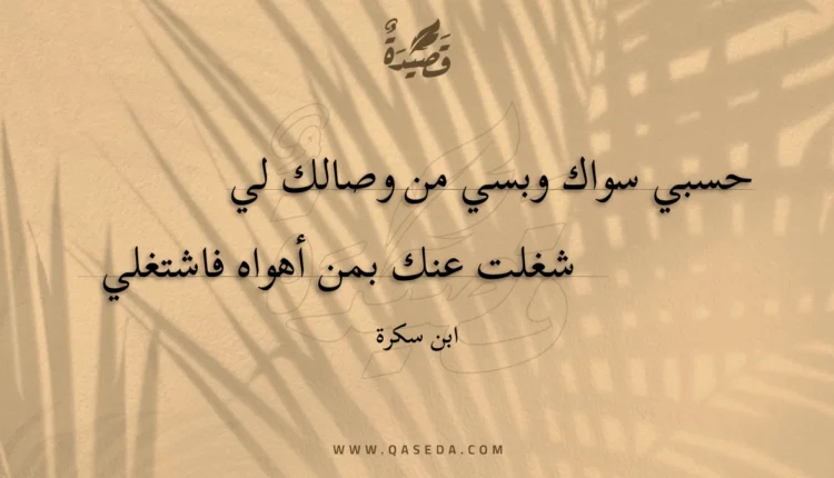 قصيدة حسبي سواك وبسي من وصالك لي