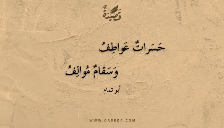 قصيدة حسرات عواطف