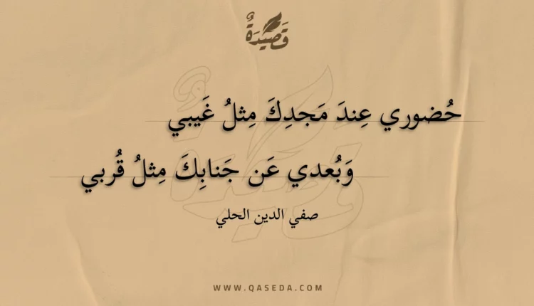 قصيدة حضوري عند مجدك مثل غيبي
