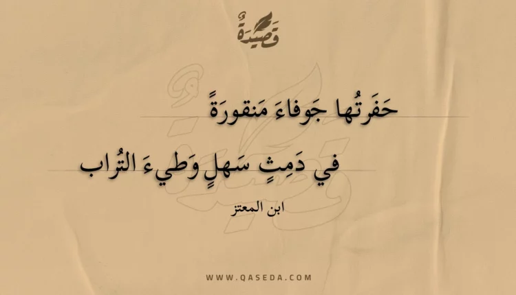 قصيدة حفرتها جوفاء منقورة