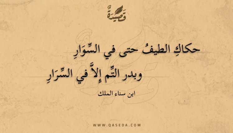 قصيدة حكاك الطيف حتى في السوار