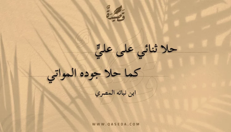 قصيدة حلا ثنائي على علي