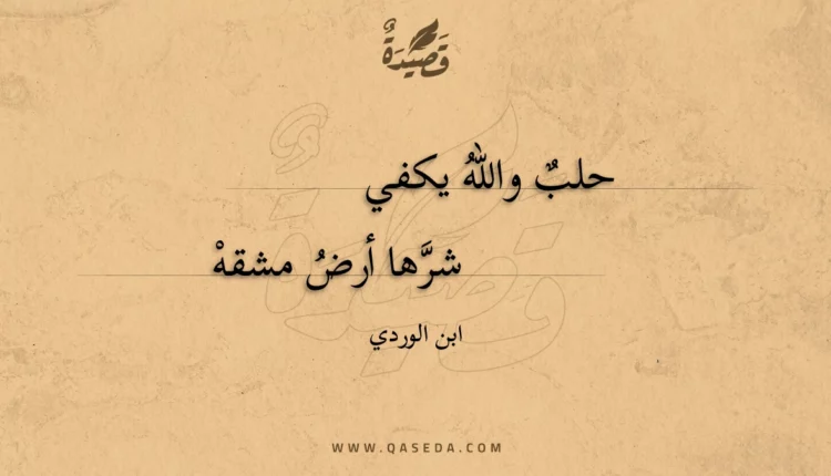 قصيدة حلب والله يكفي