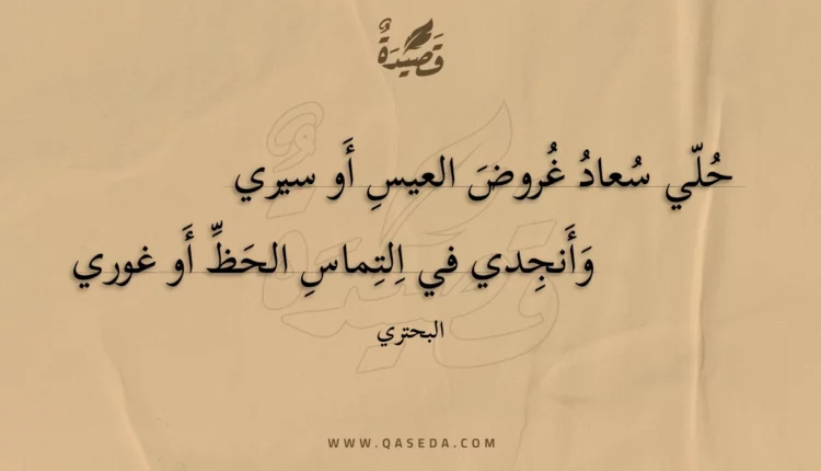 قصيدة حلي سعاد غروض العيس أو سيري