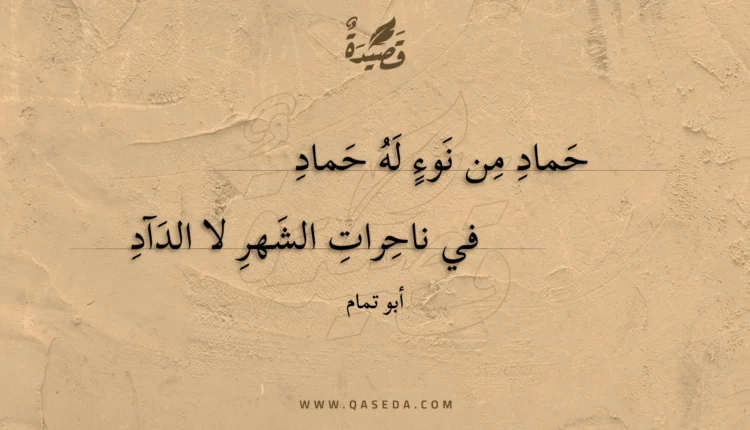 قصيدة حماد من نوء له حماد