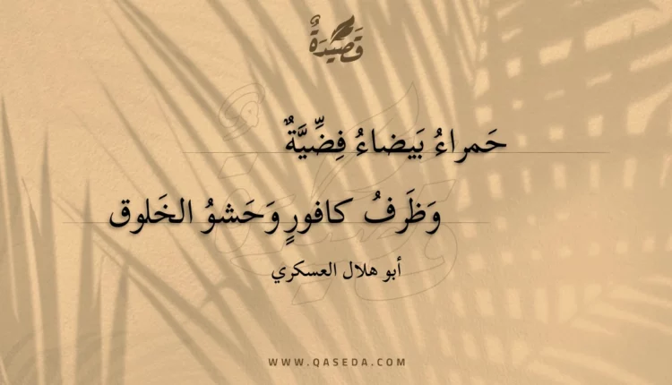 قصيدة حمراء بيضاء فضية