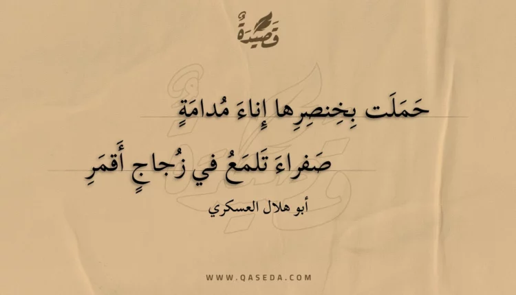 قصيدة حملت بخنصرها إناء مدامة
