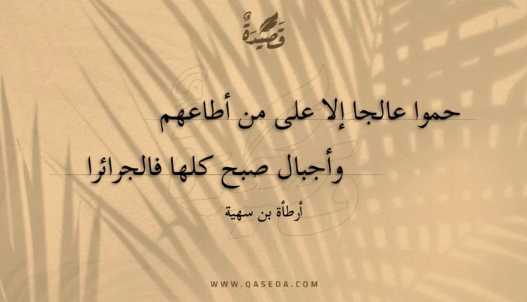 قصيدة حموا عالجا إلا على من أطاعهم