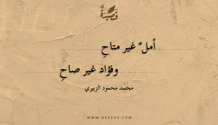 قصيدة حنين الطائر