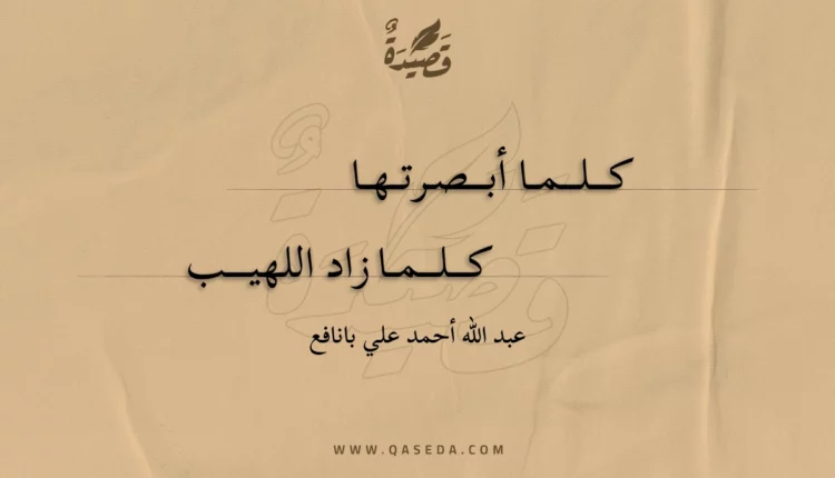 قصيدة حوار قلب