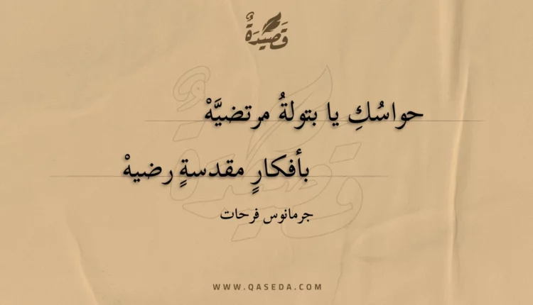 قصيدة حواسك يا بتولة مرتضيه