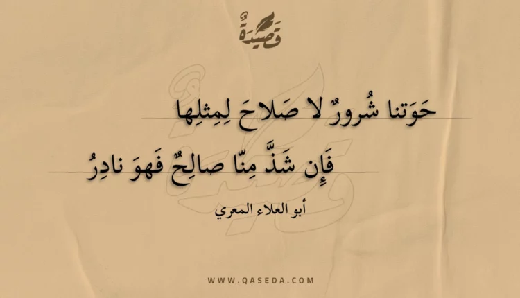 قصيدة حوتنا شرور لا صلاح لمثلها