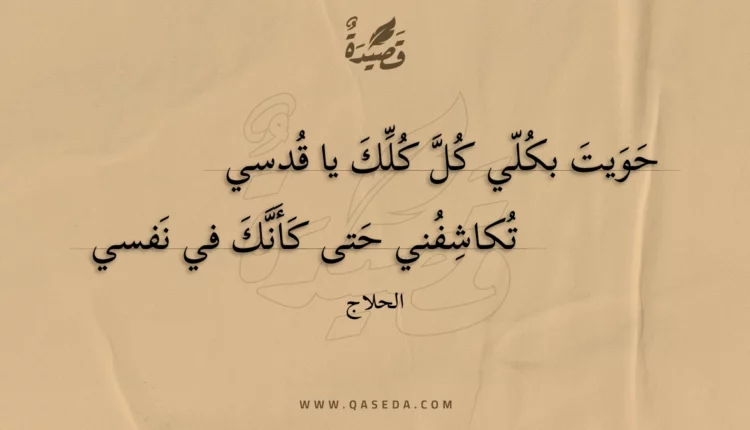 قصيدة حويت بكلي كل كلك يا قدسي