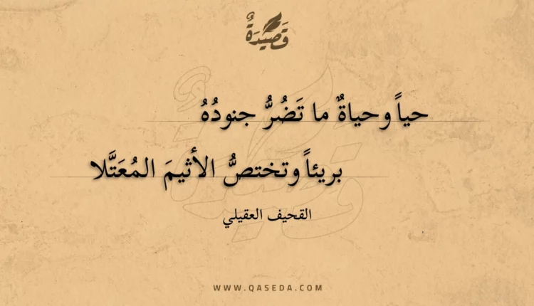 قصيدة حيا وحياة ما تضر جنوده