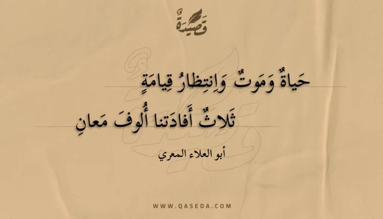 قصيدة حياة وموت وانتظار قيامة