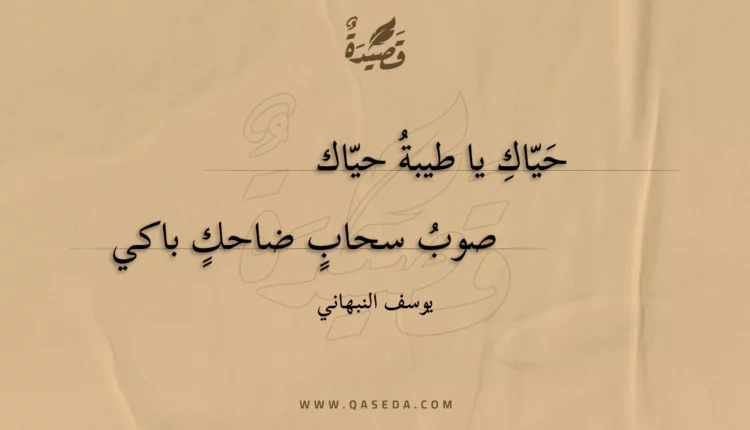 قصيدة حياك يا طيبة حياك