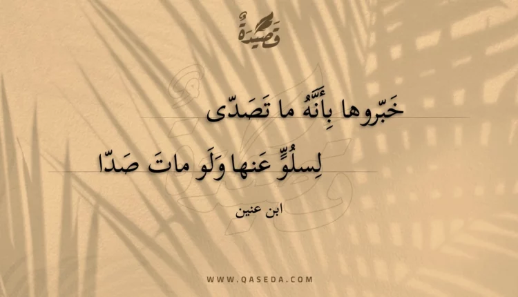 قصيدة خبروها بأنه ما تصدى