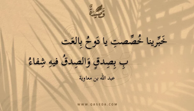 قصيدة خبرينا خصصت يا دوح بالعتب