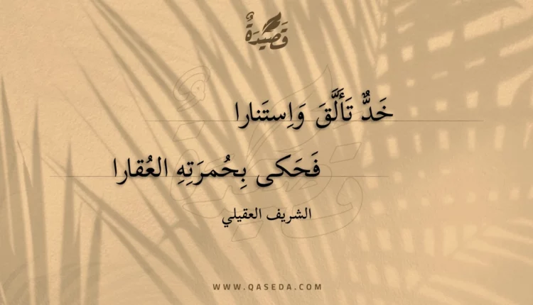 قصيدة خد تألق واستنارا
