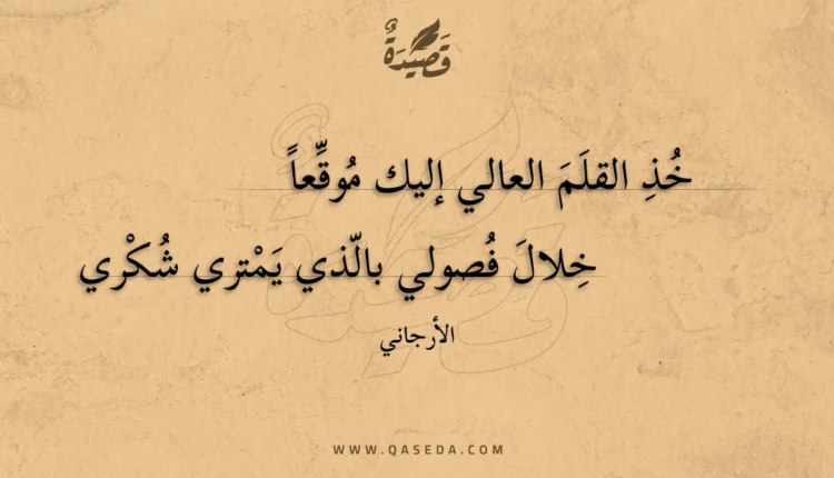 قصيدة خذ القلم العالي إليك موقعا