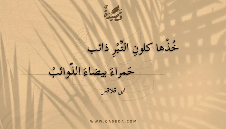 قصيدة خذها كلون التبر ذائب