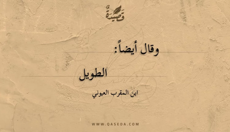 قصيدة خذوا عن يمين المنحنى أيها الركب