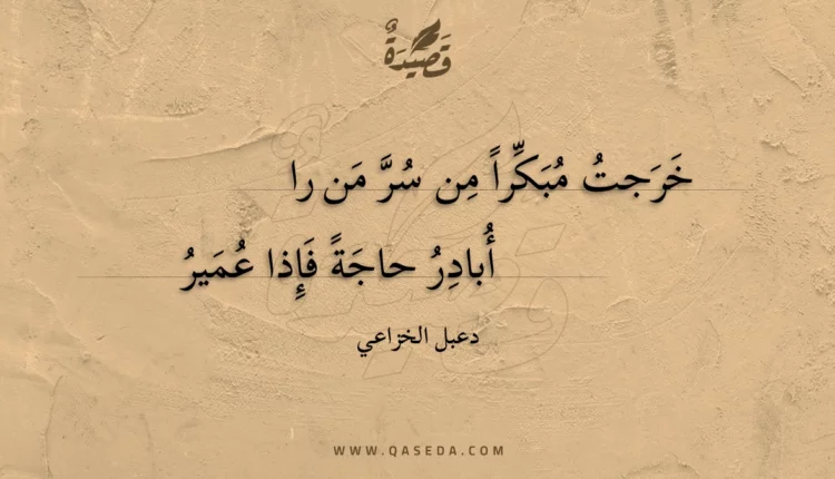 قصيدة خرجت مبكرا من سر من را