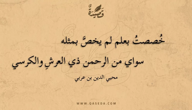قصيدة خصصت بعلم لم يخص بمثله