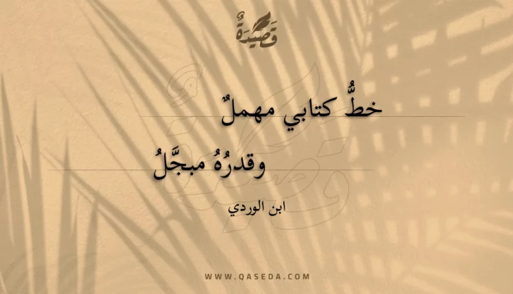قصيدة خط كتابي مهمل
