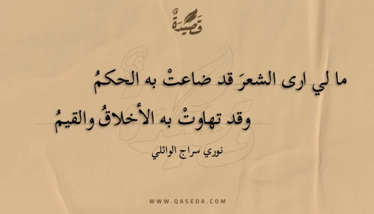قصيدة خطايا الشعراء