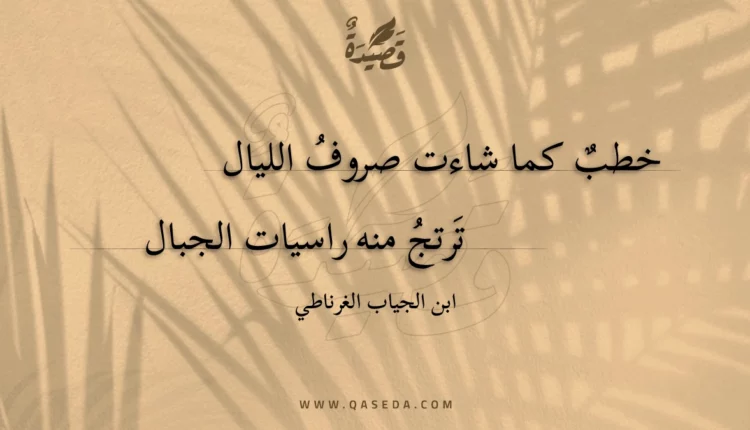 قصيدة خطب كما شاءت صروف الليال