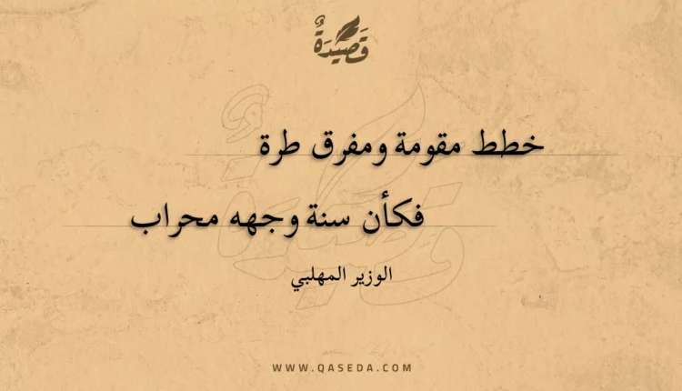 قصيدة خطط مقومة ومفرق طرة