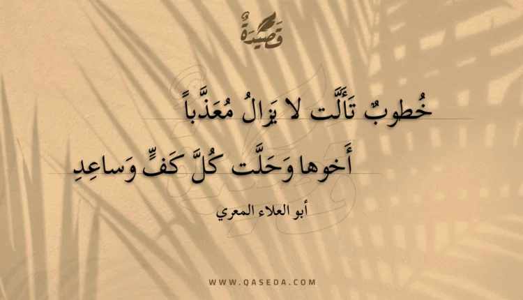 قصيدة خطوب تألت لا يزال معذبا