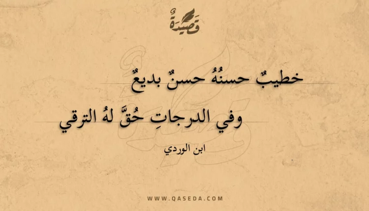 قصيدة خطيب حسنه حسن بديع