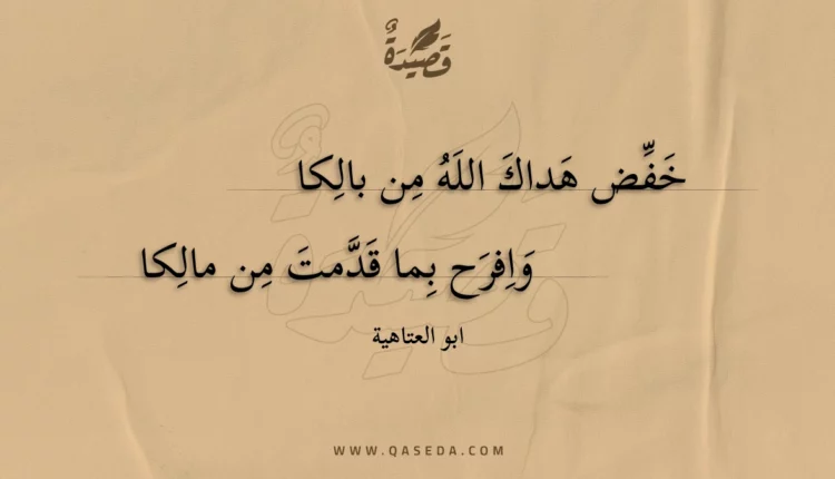 قصيدة خفض هداك الله من بالكا