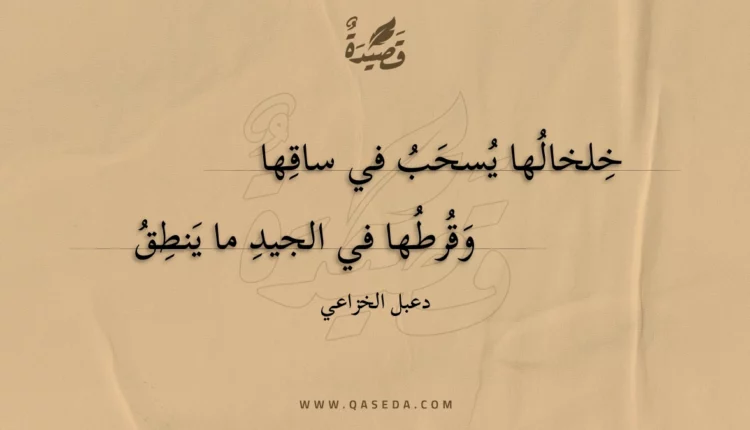 قصيدة خلخالها يسحب في ساقها