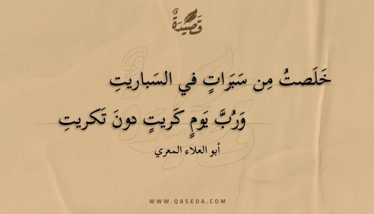قصيدة خلصت من سبرات في السباريت