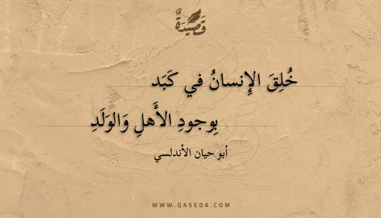 قصيدة خلق الإنسان في كبد