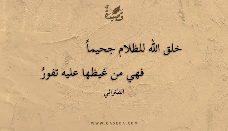 قصيدة خلق الله للظلام جحيما