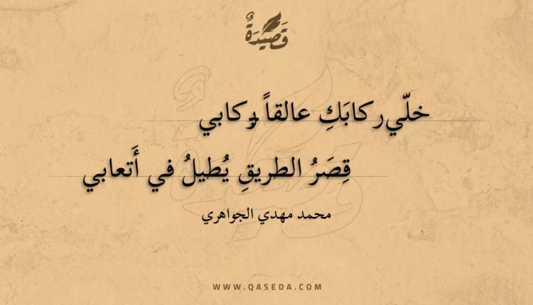 قصيدة خلي ركابك