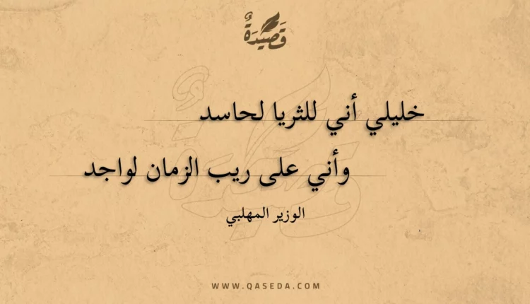 قصيدة خليلي أني للثريا لحاسد