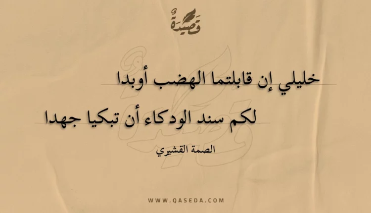 قصيدة خليلي إن قابلتما الهضب أوبدا