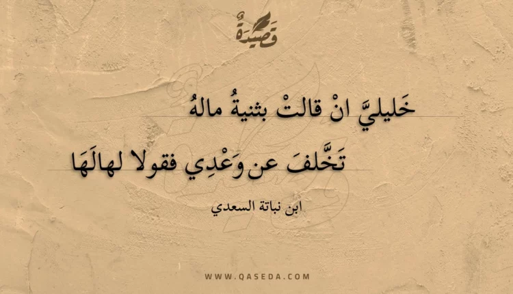 قصيدة خليلي ان قالت بثنية ماله